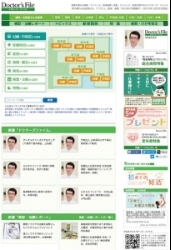 昭和大学病院監修のもと、新たに「症状、病名、検査内容、特徴」検索機能を搭載！「ドクターズ・ファイル」サイトリニューアル、2月8日付けで発表