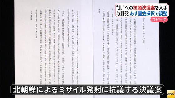 衆参、９日に非難決議