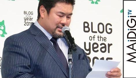 北斗晶「闘いは続きますが、私は元気です」夫・佐々木健介が近況報告 「BLOG of the year 2015」授賞式