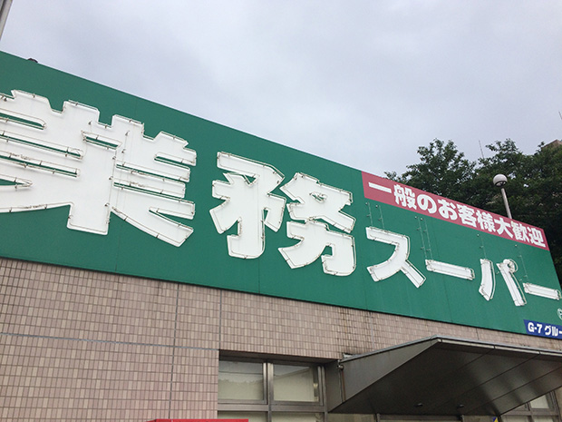 神戸物産を強制調査 監視委、インサイダー取引の疑い