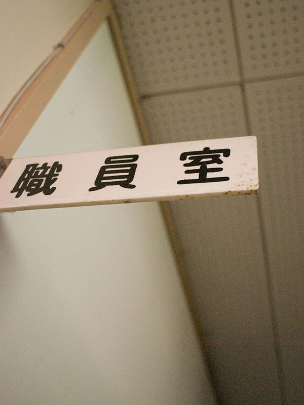 「私はバカです」生徒20人に叫ばせる 広島の中学教諭