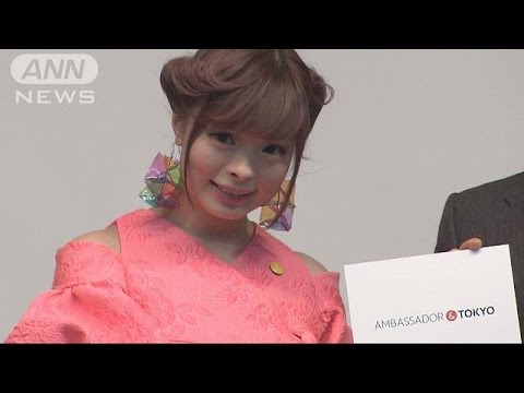 三国清三さん、別所哲也さん、きゃりーぱみゅぱみゅさん任命 ／東京