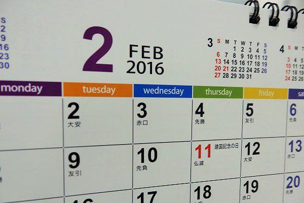 【行雲流水】建国記念日考