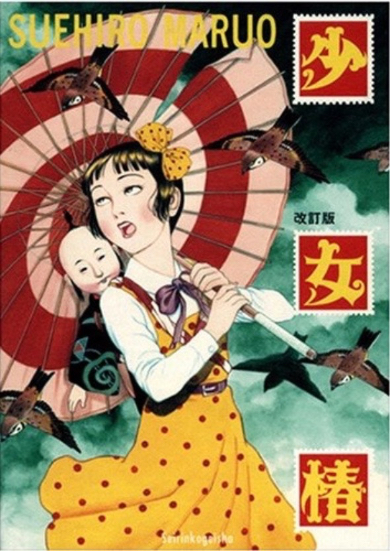 マンガ「少女椿」がまさかの実写映画化、中村里砂、風間俊介ら出演