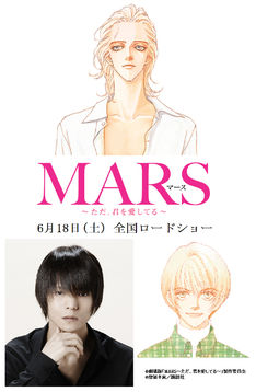 Kis-My-Ft2藤ヶ谷太輔×窪田正孝「MARS」映画化決定、6月に公開