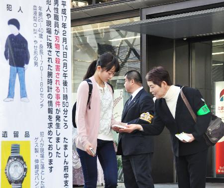 遺族ら「一日も早い解決を」=信金職員刺殺事件で情報呼び掛け—東京・府中