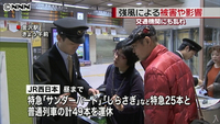 強風の影響 JR西は特急など49本運休