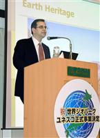 山陰海岸に島原半島…「世界ジオパークの保全と観光活用を」 記念シンポが鳥取で開催