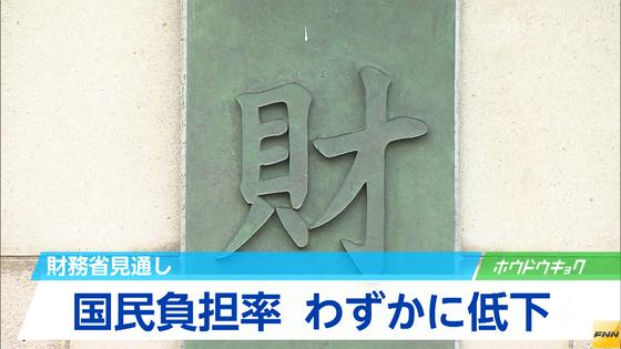 国民負担率、７年ぶり減へ 企業収益など反映