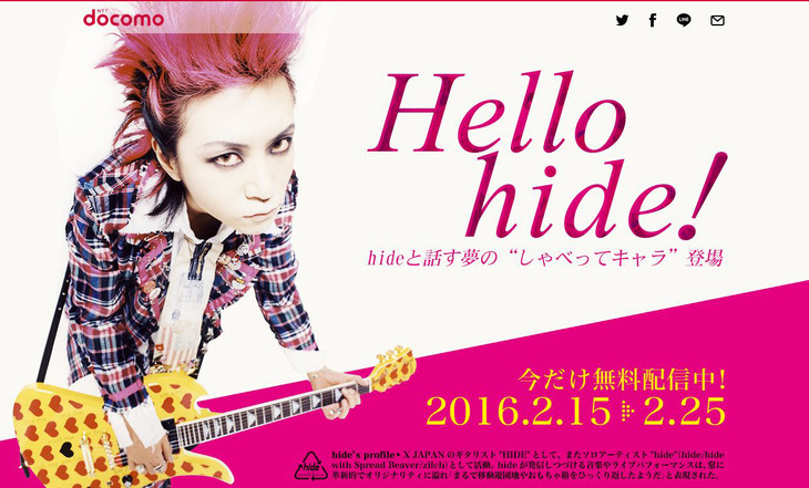 ロックバンド X JAPANの“hide”と話せる!? ドコモの音声エージェントサービスへhideコンテンツ追加
