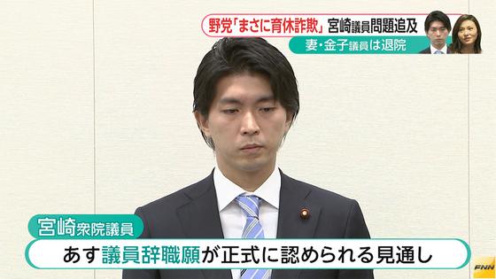 自民・宮崎議員の辞職願、国会で16日に正式に認められる見通し