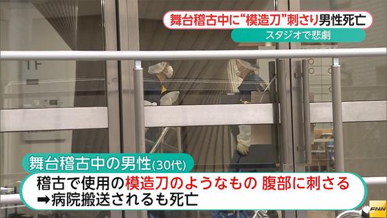演技の稽古中、刀が刺さり死亡か…33歳の役者 2016年02月15日 22時20分