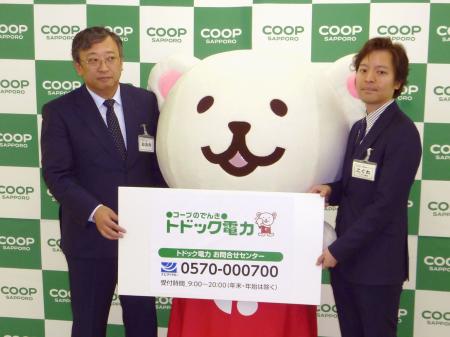 コープさっぽろ、電力小売り参入 組合員対象、最大10%安供給