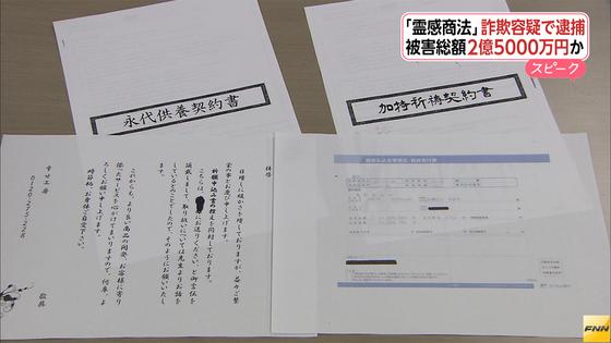 祈祷代と偽り2億円超詐取か 詐欺容疑で自称僧侶ら逮捕