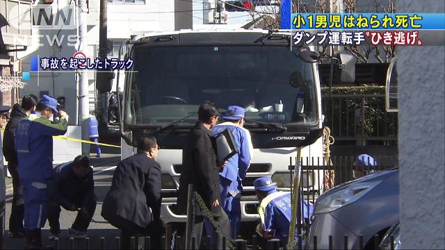 小1、ダンプにはねられ死亡 運転手を聴取 東京・町田