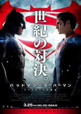 2大ヒーローがにらみ合い 『バットマン vs スーパーマン』ポスターが公開