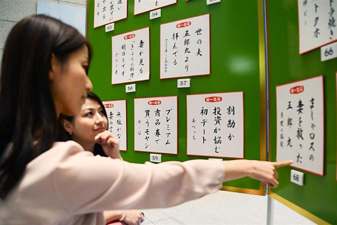 入選作決まる 「五郎丸」「マイナンバー」人気の題材