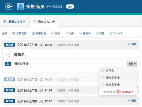 電子カルテ「Clipla」と病気事典「MEDLEY」が連携