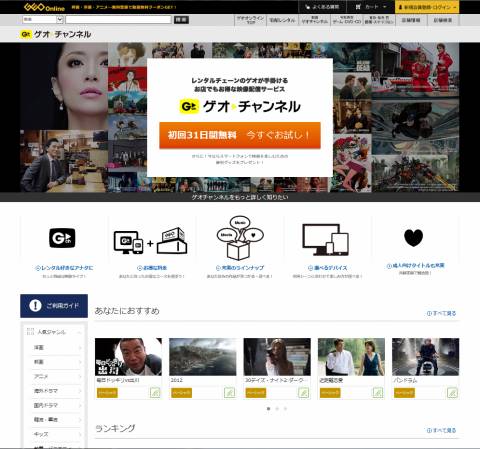 月590円で動画見放題「ゲオチャンネル」、店舗レンタル定額コースも