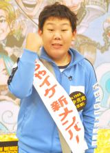 “三ちゃん”三中元克が同級生とコンビ結成 吉本興業グループ所属に