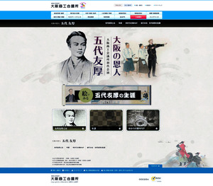 五代さまにあやかれ…朝ドラ人気受け、大商がサイト開設