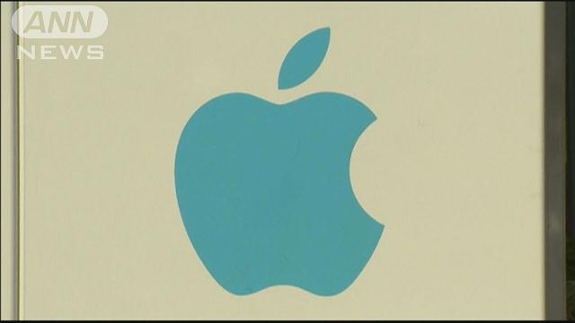 「ロック機能解除」アップルが拒否 賛否渦巻く