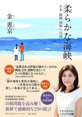 【歴史戦 第１５部 日韓合意の波紋（中）】韓国系団体が売春婦の「真実」隠す 慰安婦プロパガンダ冊子