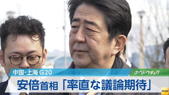 幅広く率直な議論を…首相、Ｇ２０財務相会議に 2016年02月21日 19時00分