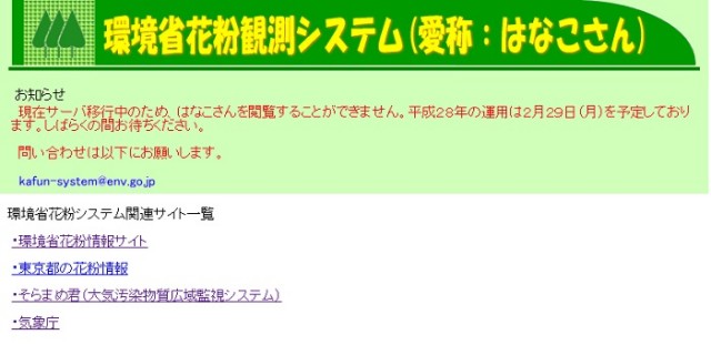 ＜はなこさん＞環境省の花粉情報サイト２９日から再開