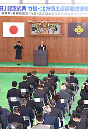 解決へ「粘り強く対応」 竹島の日、松江で式典