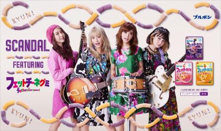 SCANDAL、CM初出演! リアル赤面シーン満載のMVも