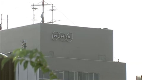 NHK、執行部役員ら役員報酬を自主返納 子会社不正で