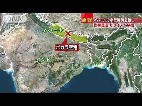 ネパール小型機が山中に墜落、23人死亡