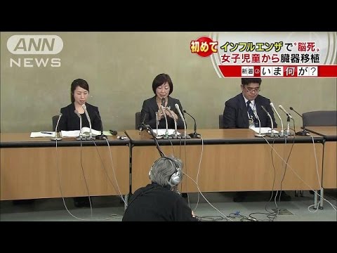 脳死判定の女の子 両親が臓器提供承諾の思いつづる