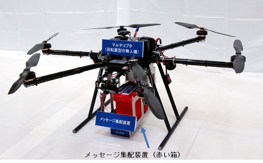 KDDI研究所、無人航空機を利用したEメール配送システムを開発
