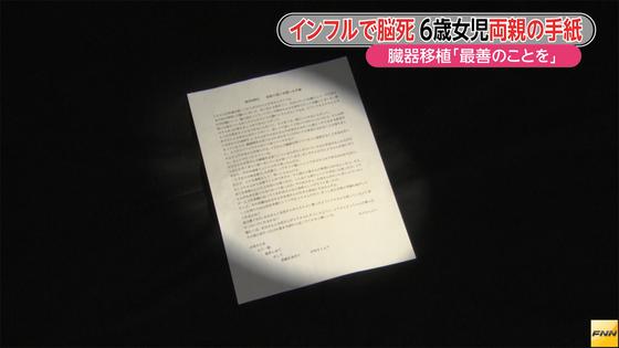 臓器提供女児の両親「救った命に天国から愛を注いでね。その笑顔を勇気に…」（全文）