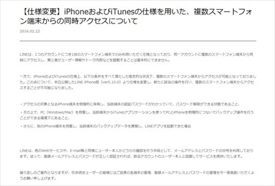 iPhone向け「LINE」の仕様が変更 - 複数端末からのアクセスが不可能に