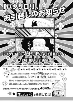 魔夜峰央「パタリロ！」がWebへ移籍！花LaLa onlineで今春スタート