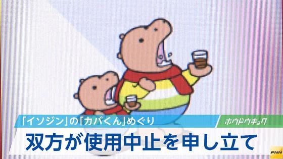 イソジンのカバ巡り仮処分申立て