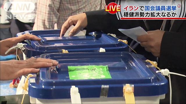 イラン議会選開票進む 改革・穏健保守派、強硬保守派から主導権奪えるか
