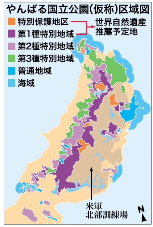やんばる、7月に国立公園 米軍北部訓練場は含まず