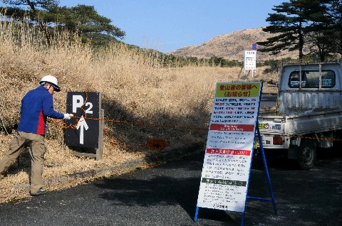 硫黄山 火口周辺警報 小規模噴火の可能性