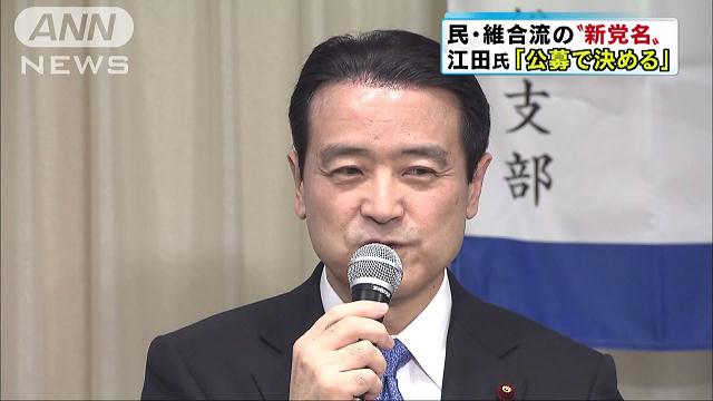 民維新党「期待せず」64％ 本社世論調査