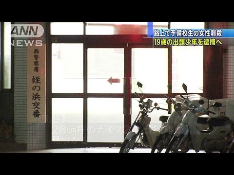 予備校同級女性を刺殺 容疑で19歳少年逮捕へ 福岡