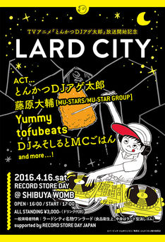 「アゲ太郎」DJイベント「LARD CITY」in渋谷、tofubeatsやおみそはん出演