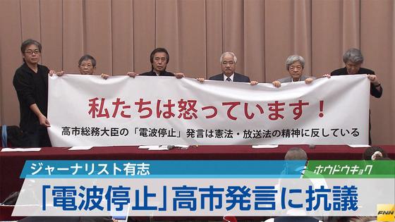 「電波停止」言及に非難声明
