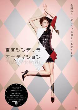 東宝シンデレラ、史上初の全員面接で5年ぶり開催! 賞金は史上最高300万円