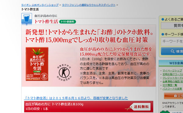 ライオン トクホ飲料で誇大広告