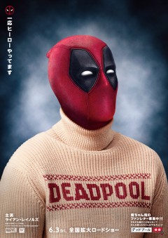 マーベルの過激ヒーロー『デッドプール』がV3!R指定映画で歴代3位の興収に【全米ボックスオフィス考】