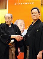 茂山千作、千五郎を同時襲名へ 京都の狂言大蔵流、９月に披露公演